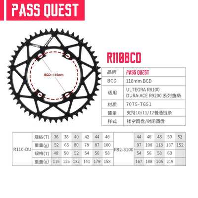 PASS QUEST R9200 bcd110 R7100/8100 12速ut da正负齿公路车单盘