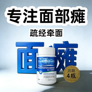 面瘫僵硬麻木贴面瘫特效膏贴热敷神器面部面肌经挛后遗症恢复非药