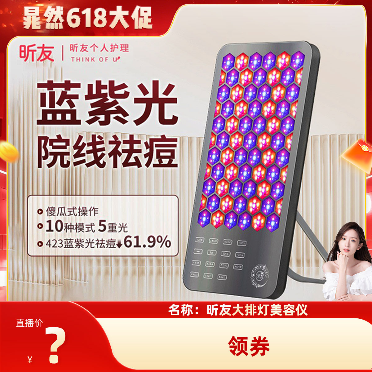 【晁然专属】昕友大排灯家用祛痘面部全身修复提亮led美容仪