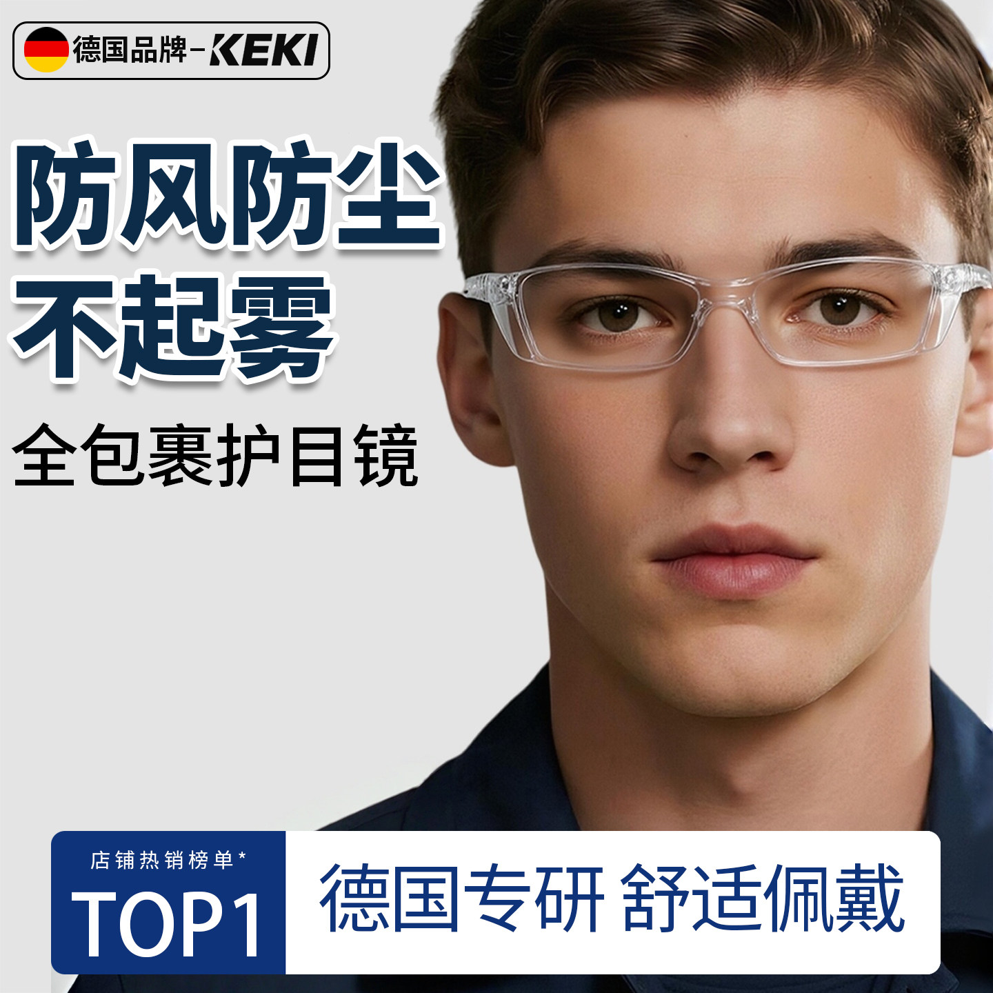 护目镜防灰尘不起雾防风眼镜防护劳保防尘电动车男工业切割防飞溅