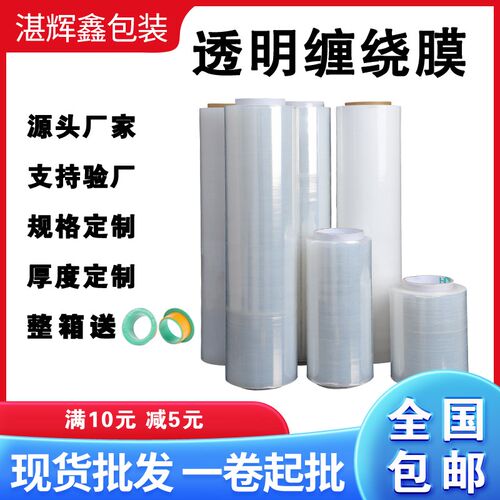 50CMb缠绕膜工业打包膜保鲜膜PE加长包装塑料薄膜pe拉伸膜保护围