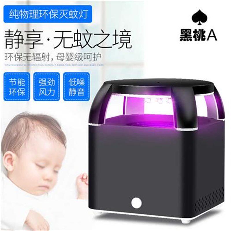灭蚊灯家用室内捕蚊插电式静音驱蚊器防蚊灭蚊神器婴儿卧室吸蚊子