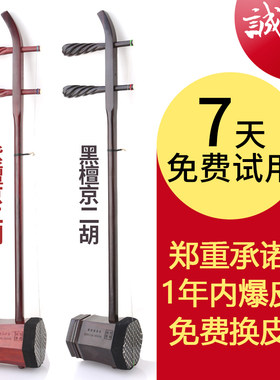 淳乐牌黑檀木京二胡西皮E调二y黄D大二黄C调紫檀皮黄两用京剧伴奏