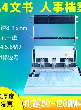 奇砚QY-20iC三孔打孔机 孔距离可调 重型厚层打孔机200张