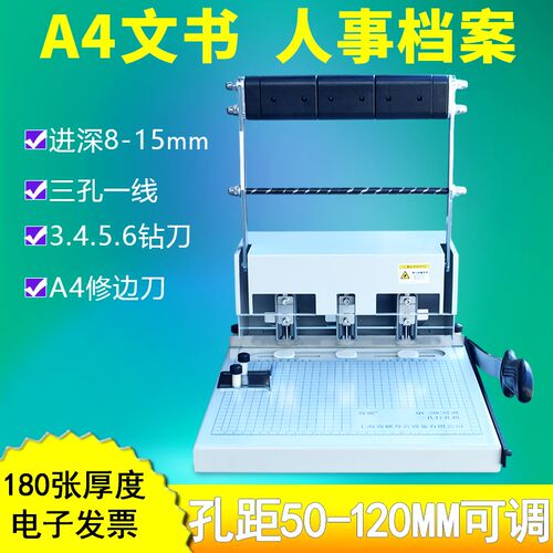 奇砚QY-20iC三孔打孔机 孔距离可调 重型厚层打孔机200张