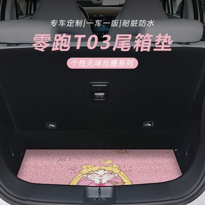 零跑t03后备h箱垫领跑专用尾箱垫改装卡通汽车用品车内装饰23款