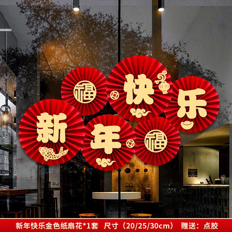 过年氛围布置家里客厅2025新年装饰品墙上贴纸高级感春节纸扇花