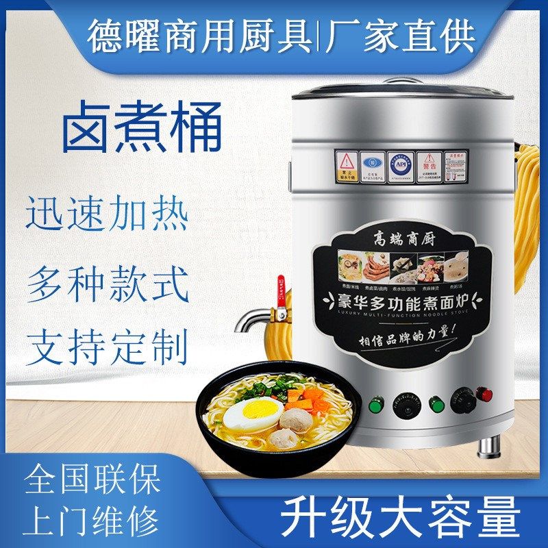 煮面炉商用电高汤桶熬汤煮粥烧水汤面桶智能卤肉锅下面机厨房煮面