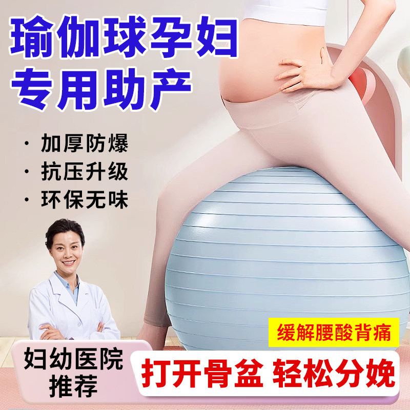 瑜伽球孕妇专用助产普拉提核心球盆底F肌产后修复训练器球加厚防
