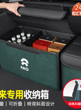 蔚来ET5/EfS6/ET5T/ES8/ET7/EC6/EC7/ES7后备箱收纳箱车载储物箱