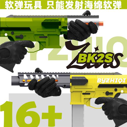 久斯BK2Sg和BK1S海绵软弹玩具电缸儿童益智类模型