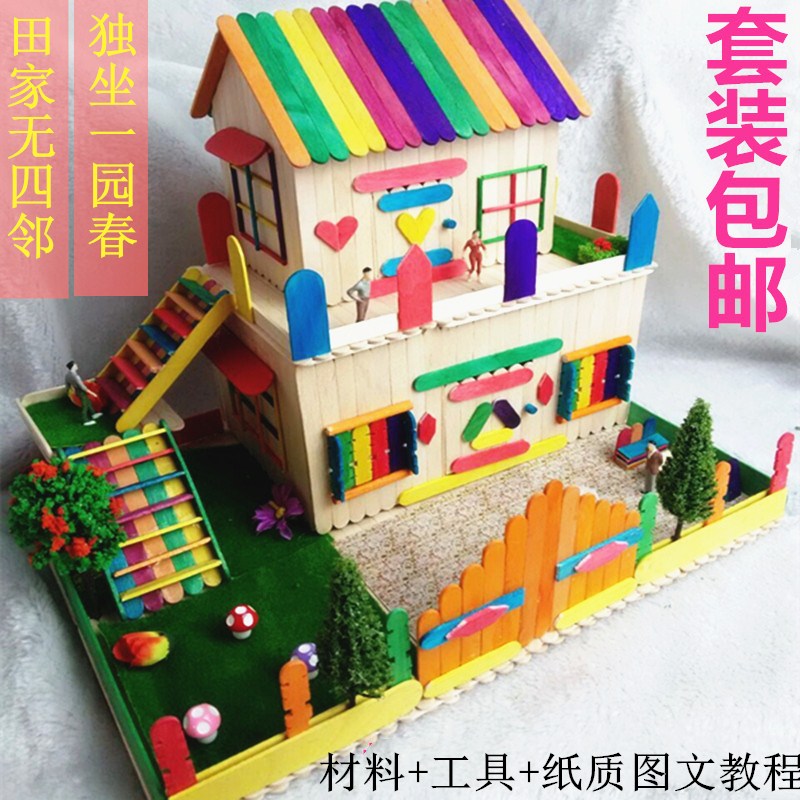 DIY木制模型小屋工具组 手B工冰棒棍小房子制作材料包推荐
