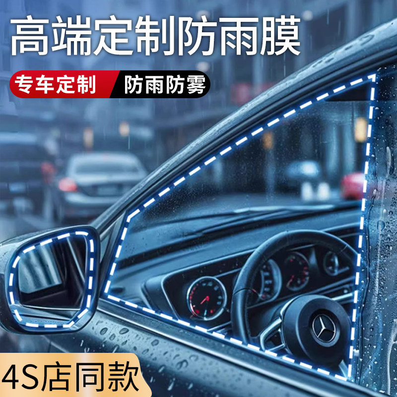 高端汽车后视镜防雨膜车用主驾驶车窗贴J膜防雾倒车镜反光防雨水