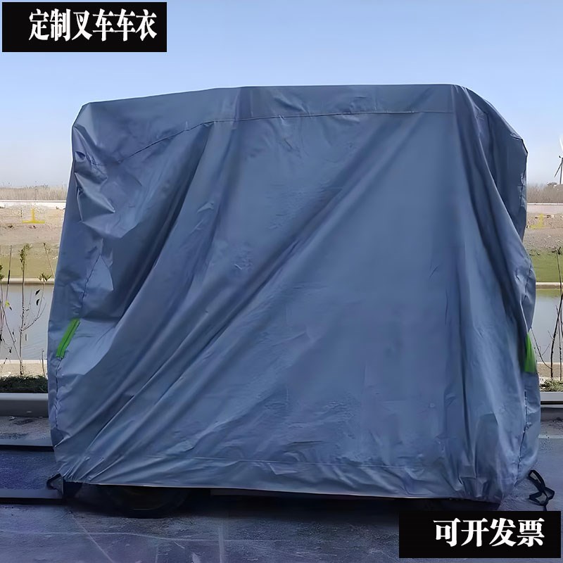 定做杭州叉车铲车车衣车罩加厚防尘防晒防雨防水车T套隔热车套蓬