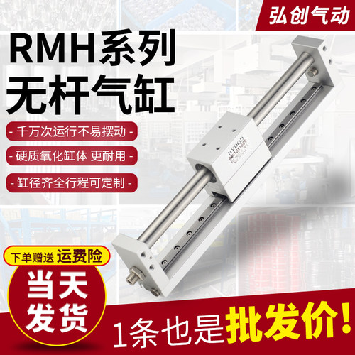 亚德客型RMH长行程无杆气缸磁偶t式导轨10/16/20/25-50/100/150