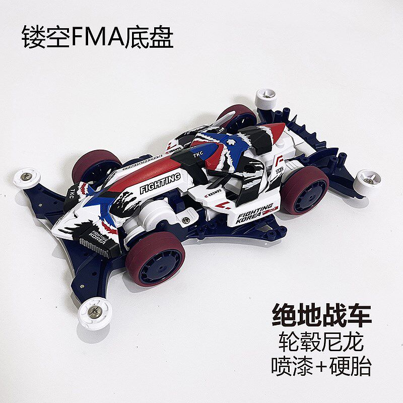 捷品四驱车 镂空FM-A底盘 韩国绝地战I车 喷漆车壳 尼龙轮毂+硬胎