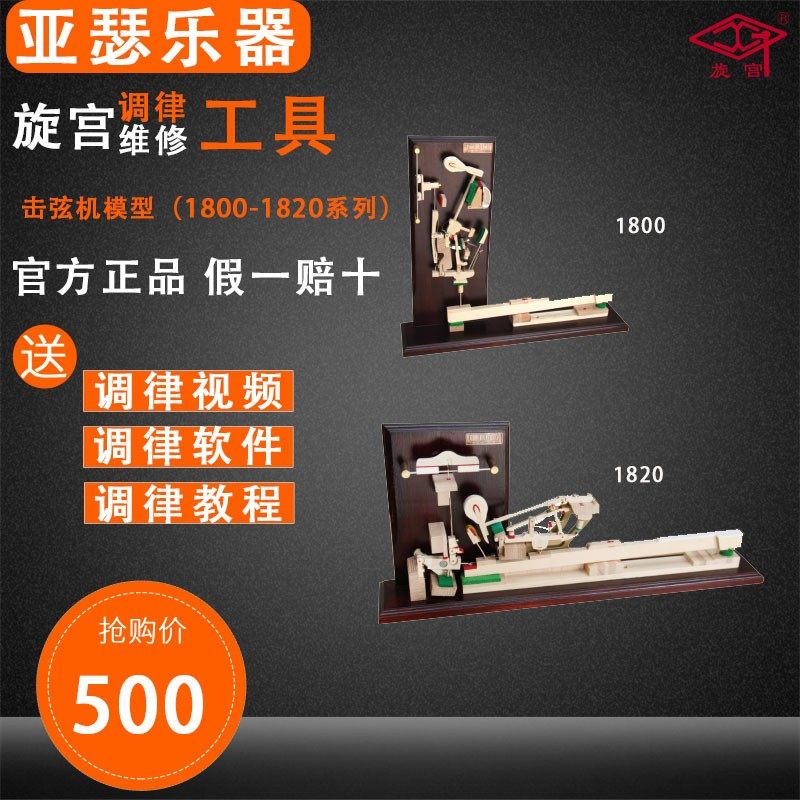 旋宫钢琴调律工具1800 击弦机模型A 立式琴 1820击弦机模型 三角