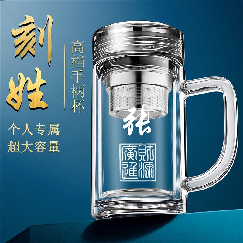 高档男士双层水晶玻璃杯带手柄w泡茶杯定制姓氏企业logo商务办公