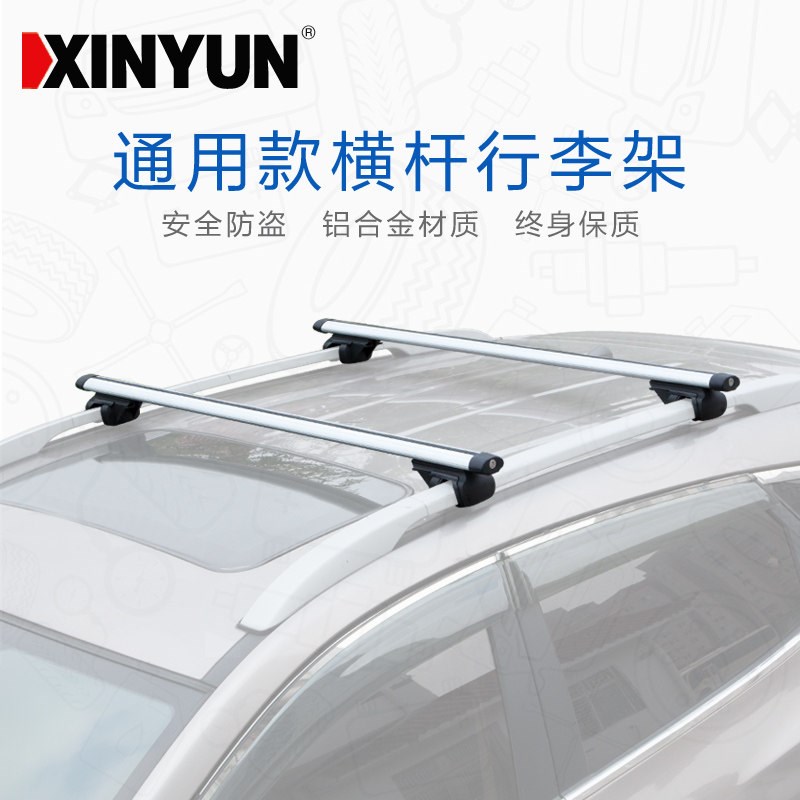 汽车行李架横杆荣威RX5W5五菱宏光众泰T600大迈NX5森雅R7/S8车顶