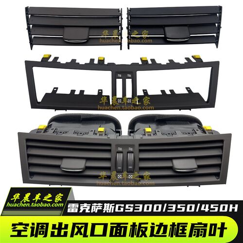 适用雷克萨斯GS350 430GS30B0空调出风口拨片仪表台空调出风口卡