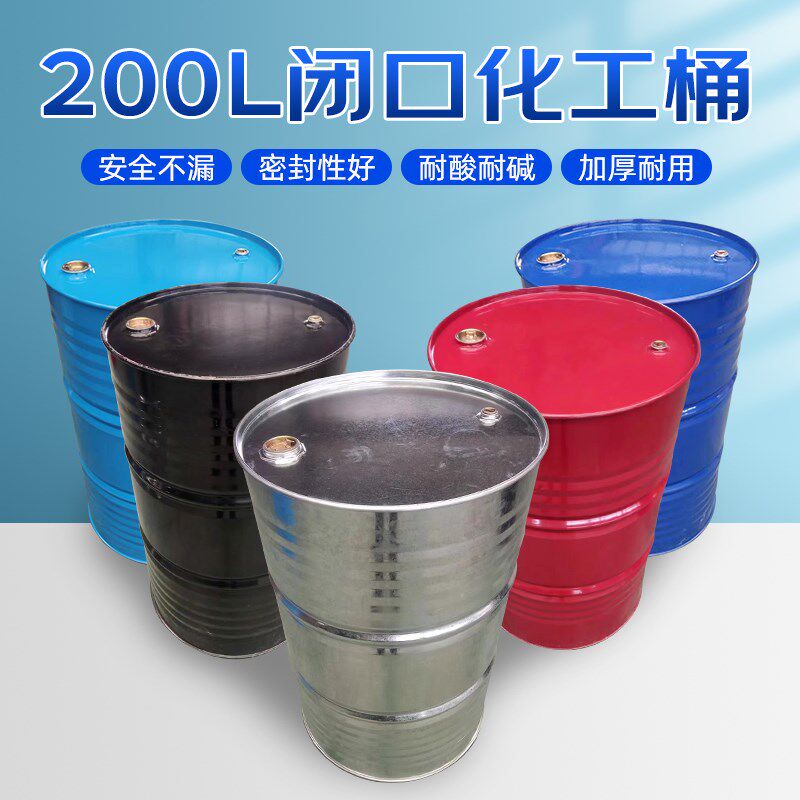 加厚200升铁皮桶柴油桶t化工铁桶汽油专用桶蓝色密封废油桶储油桶