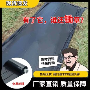 【巨划算】棚内专用1w丝厚黑地膜除草防草保湿增量