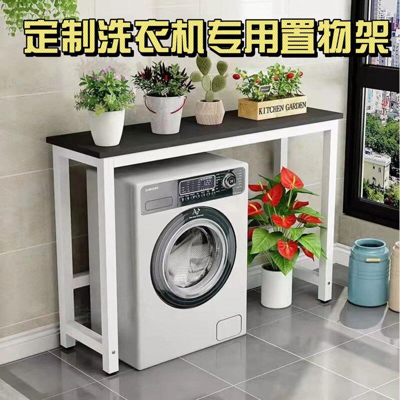 定制滚筒双洗衣机置物架上方落地收纳阳台烘干机套装免Z打孔储物