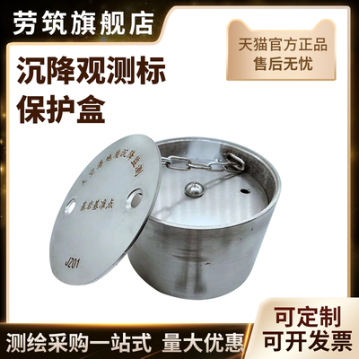 不锈钢保护桶沉降观测点保护盒y水准点测量钉测量标志监测点保护