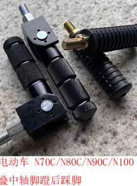 新款九号电动N70C/N80C/N90/N100后座踩脚Q脚蹬后搁脚中轴盖脚踏