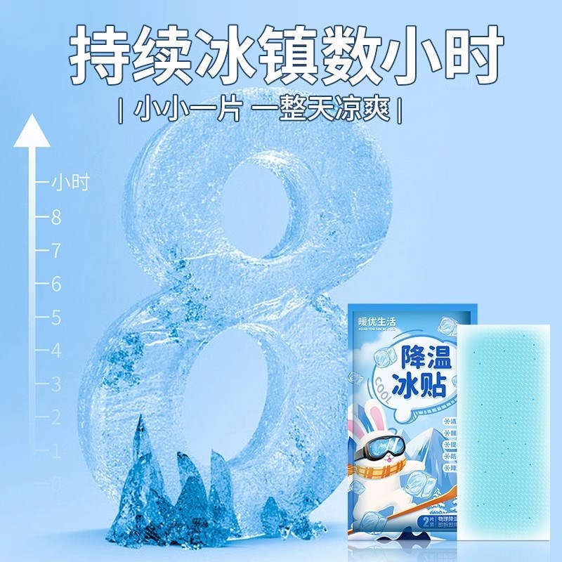 冰凉贴冰贴清凉降温夏季解暑神器退热手机散热贴夏天冰敷凉爽防暑
