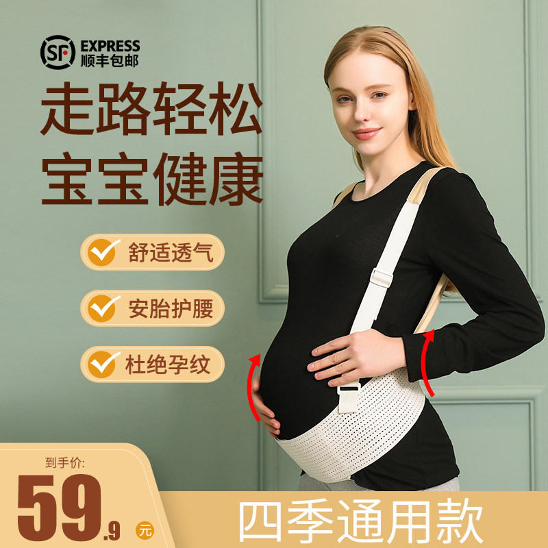 孕妇托腹带专用i孕中期晚期孕妇带腰托薄款拖腹兜肚子拖腹带耻骨