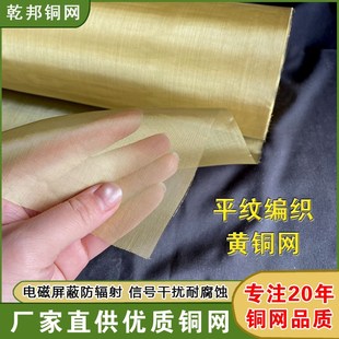 黄铜网20-200目防静电铜丝网布铜网纱油漆过滤超细铜网屏蔽铜网