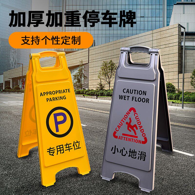 加厚A字牌小心地l滑提示牌立式专用车位告示牌禁止停泊车正在施工