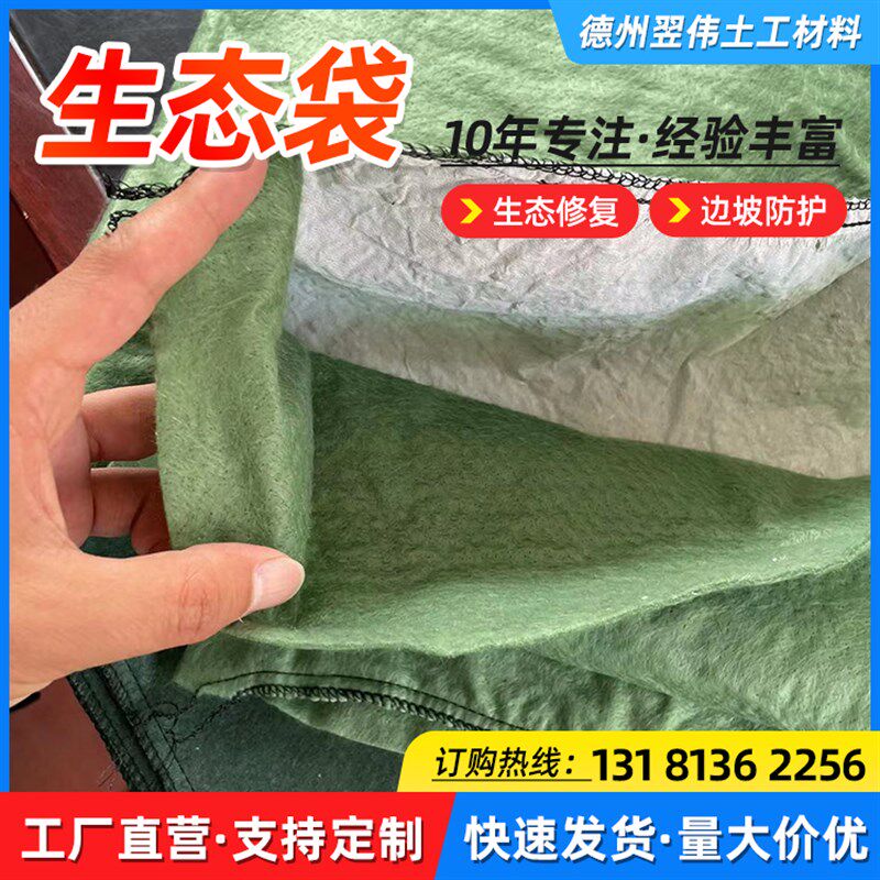 边坡护坡生态袋绿化植生袋公路挡土防汛环保土工布袋草籽植生袋