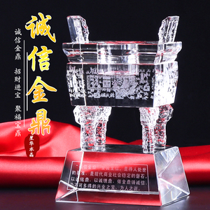 水晶鼎工艺品摆件诚信金鼎招财进宝公司周年纪念活动定Y制刻字礼