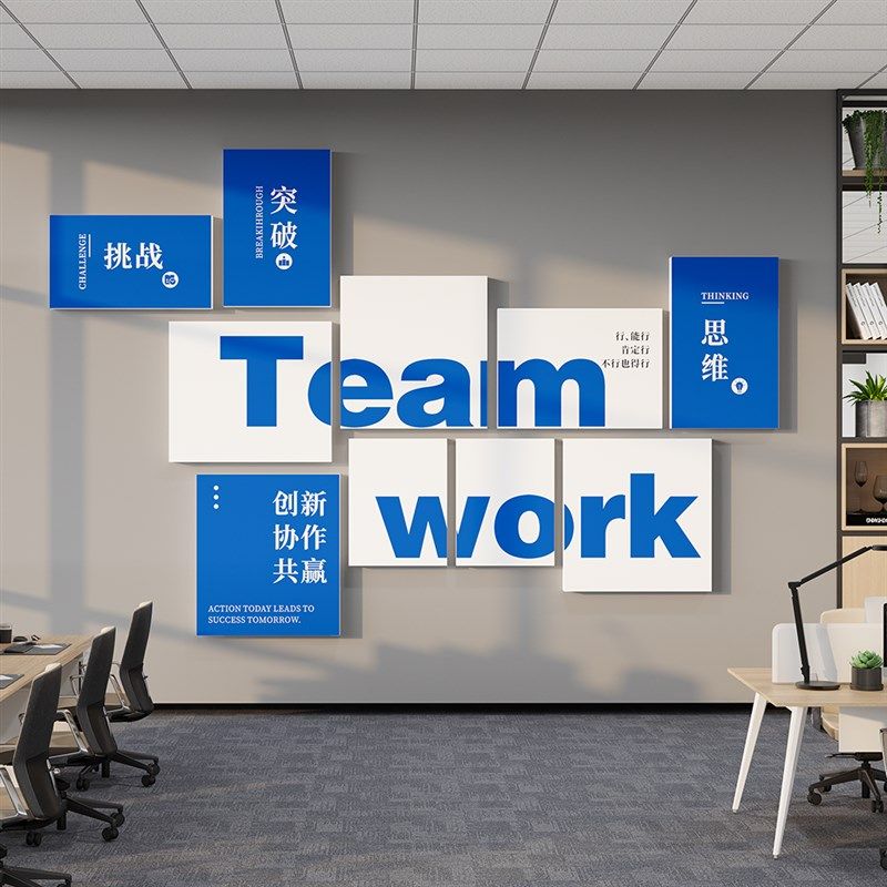 企业文化墙高级感布置激励励志标语氛围布置办公室墙面装饰画墙贴,家居饰品,文化墙贴,淘宝优惠券,粉丝福利购,淘宝优惠卷