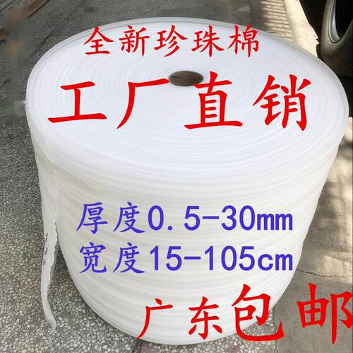 珍珠棉软泡沫板发泡膜气泡s填充棉打包防震EPE防护垫减震包装材料