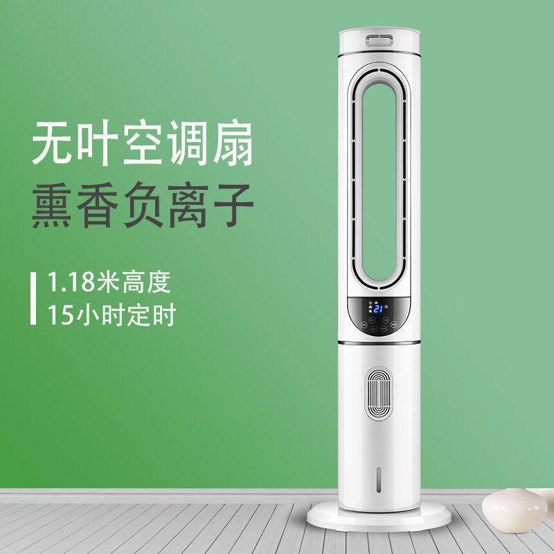 无叶水冷空调扇家用冷风扇u塔扇制冷加水加冰单制冷立式冷风机普