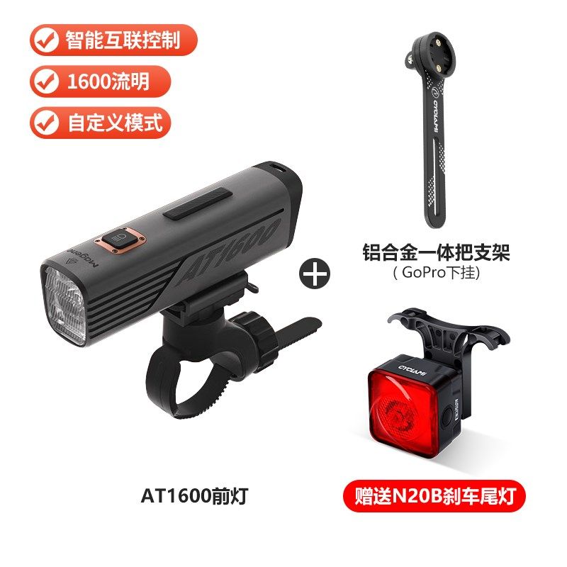 迈金AT1200/AT1600智能自行G车前灯强光夜骑灯公路自行车灯