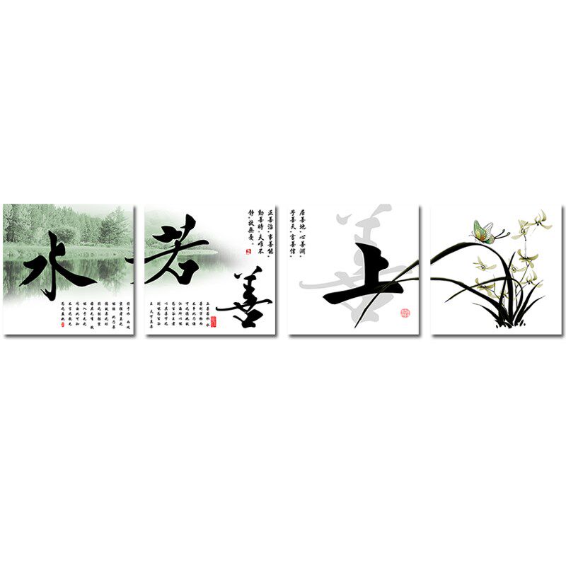 上善若水字画客厅装饰画现代简约沙发背景墙面壁画办公室书房挂画