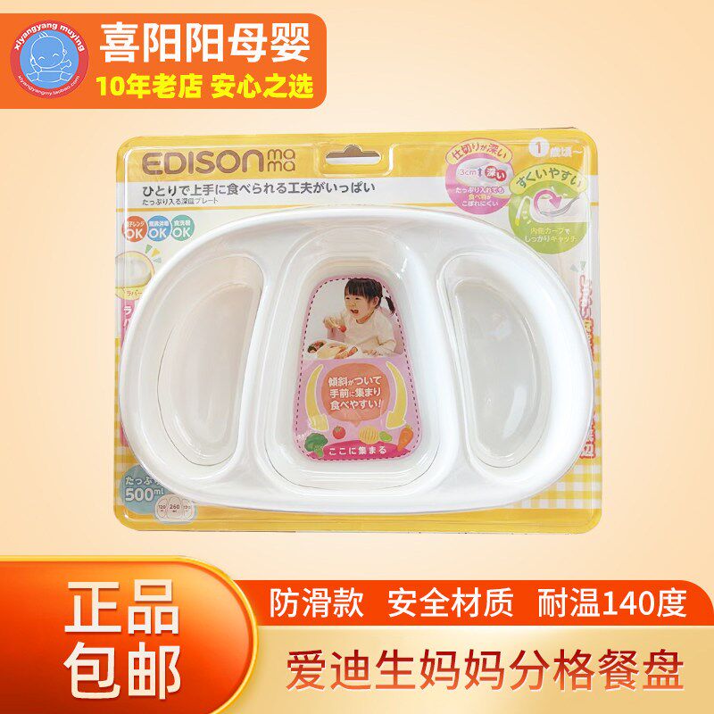 爱迪生妈妈Edison分格餐盘宝宝辅食碗倾斜防摔S防滑训练耐高温餐