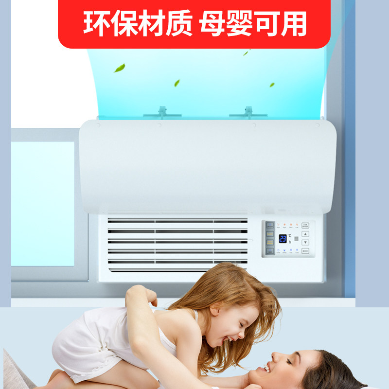 窗口式冷气机小挡风板导风罩月子室内冷风白色防水窗机空调遮风板