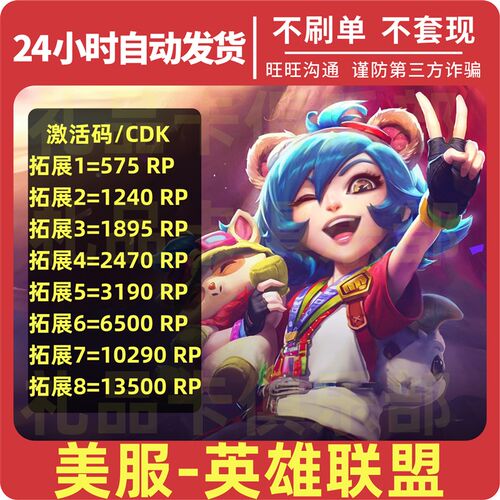 美服LOL10 25 50 100美s金充值卡 联盟1380 3500 7200 15000点券R