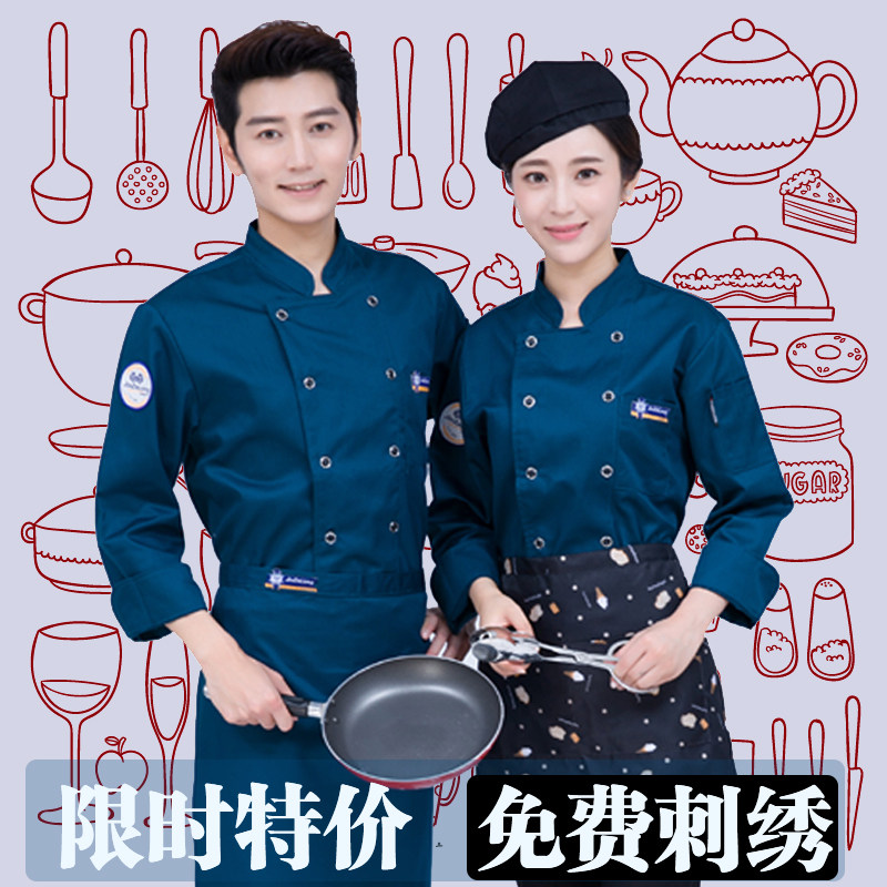 餐饮厨师工作服长袖秋冬款酒A店厨房后厨烘焙店糕点男女工装