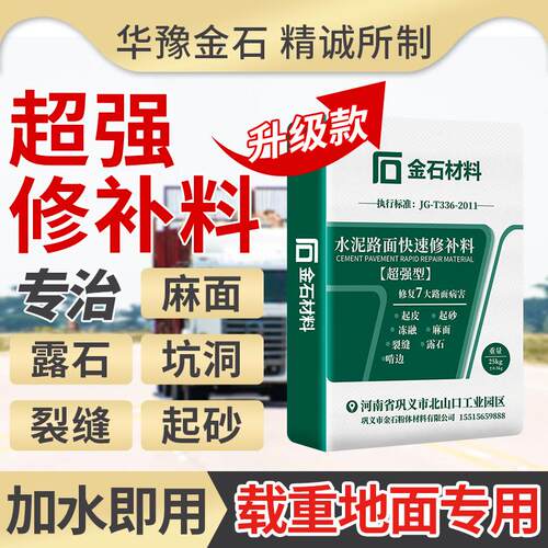 水泥路面修补料高强度重载型车间厂房地面起沙漏石子W快速修复砂