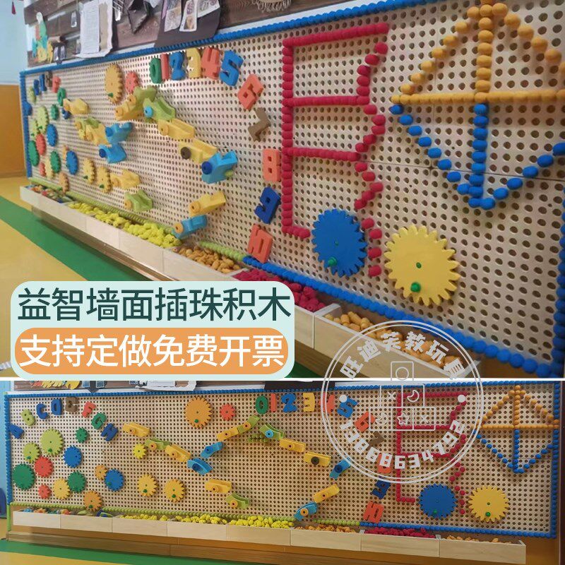 幼儿园拼插积木蘑菇插钉益智走z廊墙面玩具插珠轨道墙壁儿童洞洞