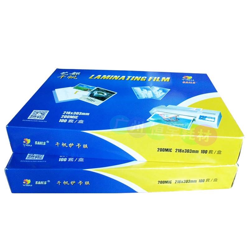塑封膜 A4 20C 加厚菜单过塑膜 护卡膜 过胶纸 热封膜 100张