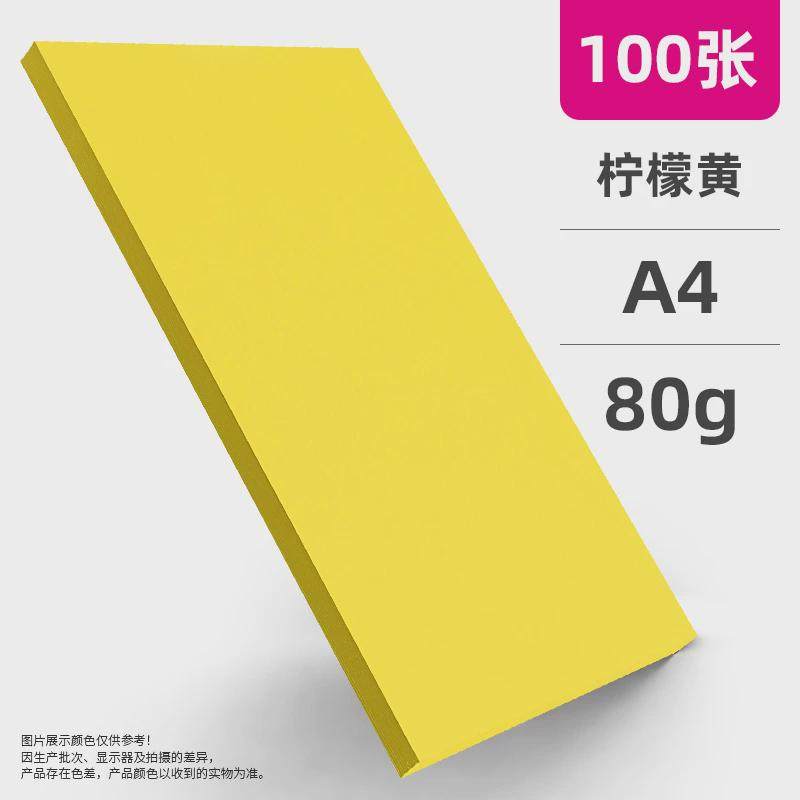 彩色打印纸a4彩纸粉色红色绿色柠檬黄双黄色混色装儿童幼儿园新款