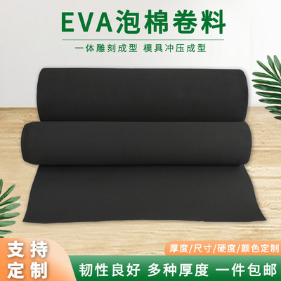38度evae泡棉卷料锂电池防撞减震海绵黑白色防潮抗腐eva泡沫材料