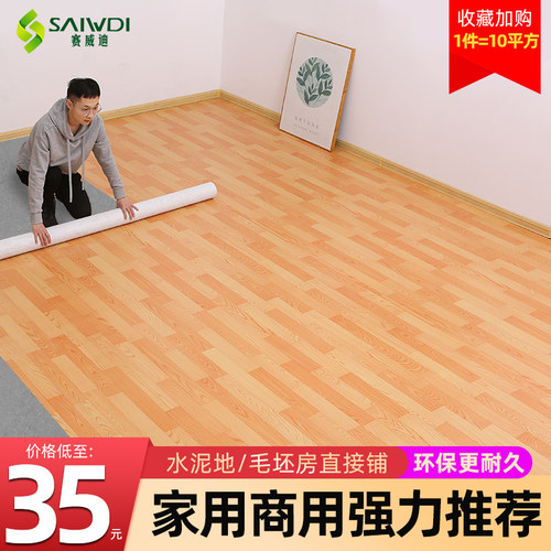 地板革加厚耐磨防水地胶垫水泥地直C接铺家用塑料PVC地板贴纸自粘 - 封面